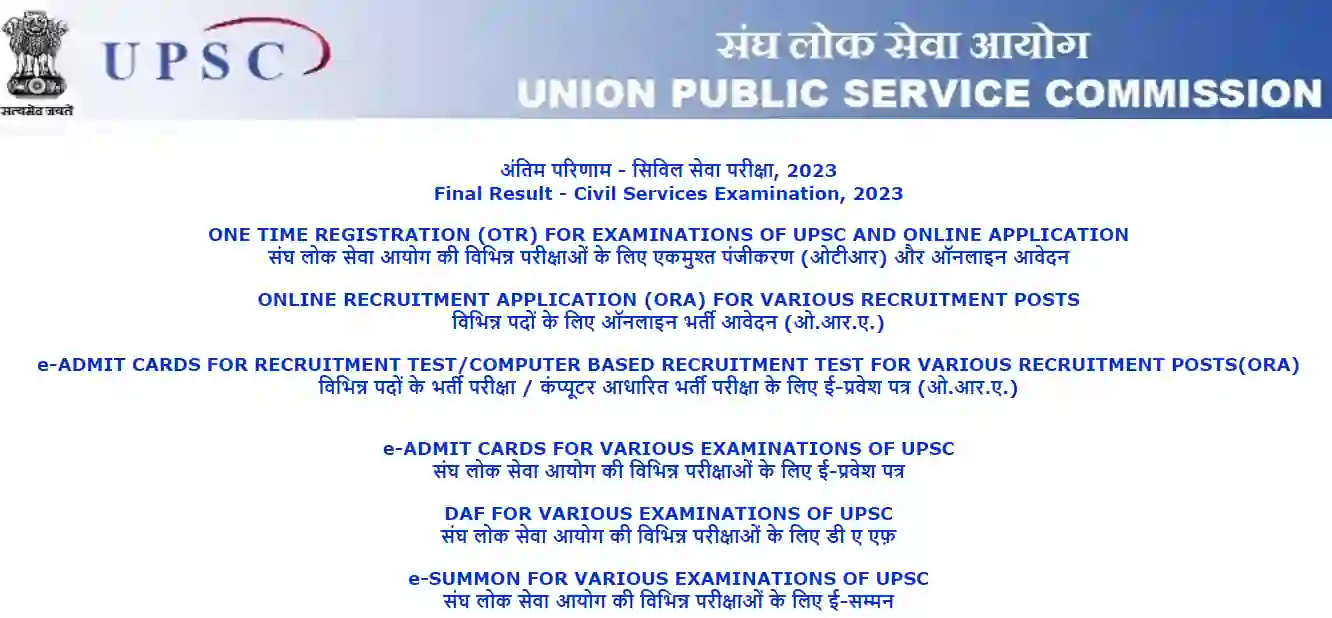 UPSC 2024 Download Admit Card or Result